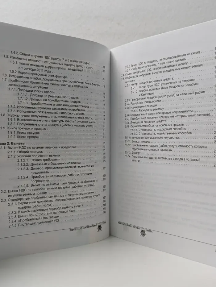 НДС: вычеты и счета-фактуры