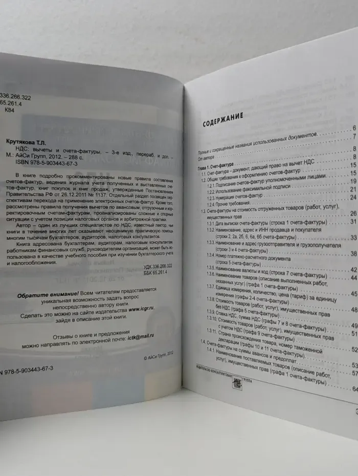 НДС: вычеты и счета-фактуры