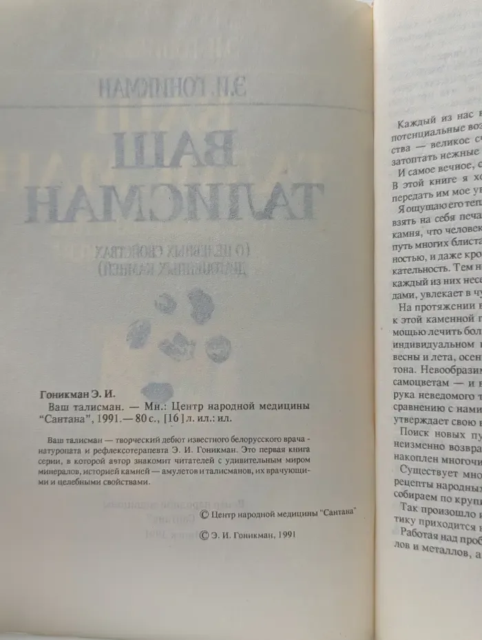 Ваш талисман. О целебных свойствах драгоценных камней