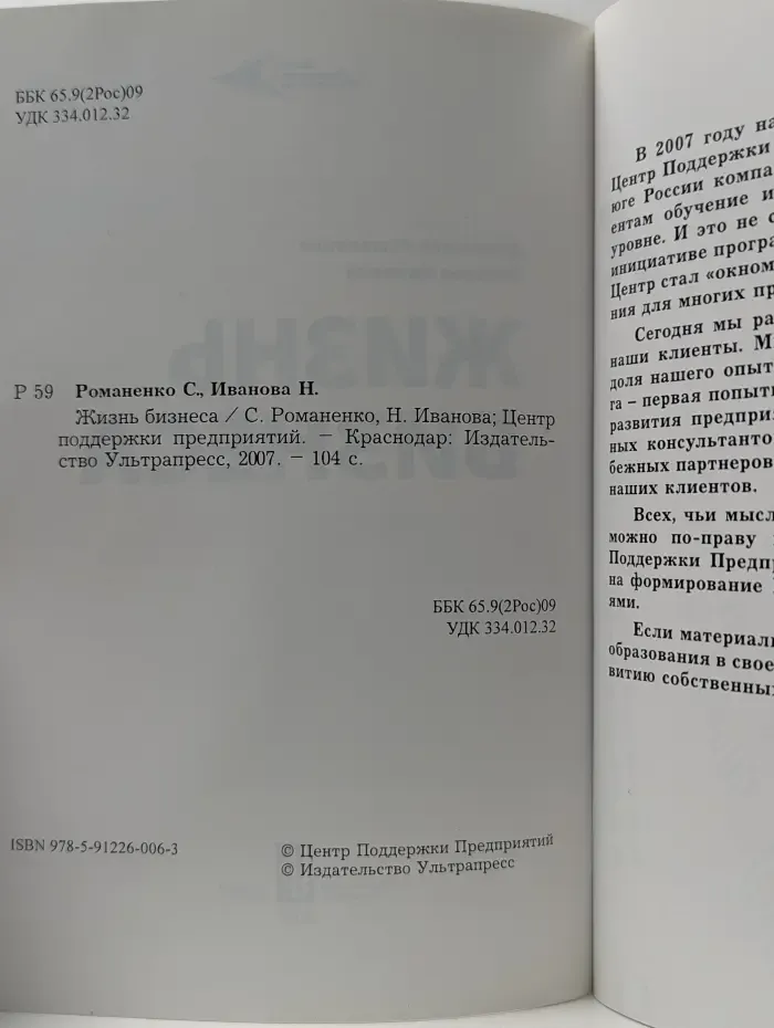 Жизнь бизнеса
