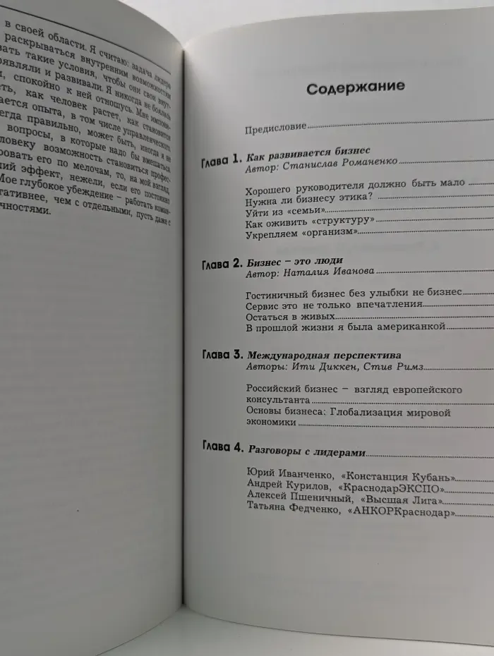 Жизнь бизнеса
