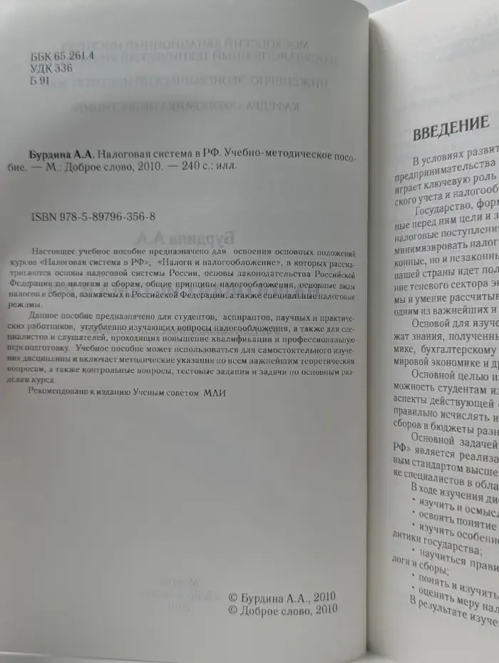 Система налогов в Российской Федерации