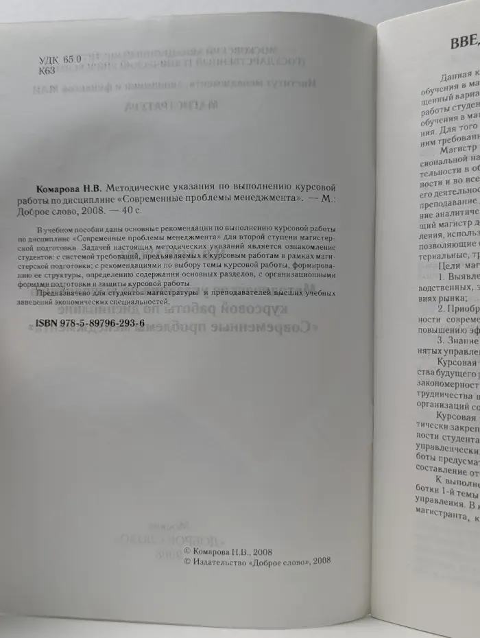 Современные проблемы менеджмента: Методические указания к выполнению курсовой работы