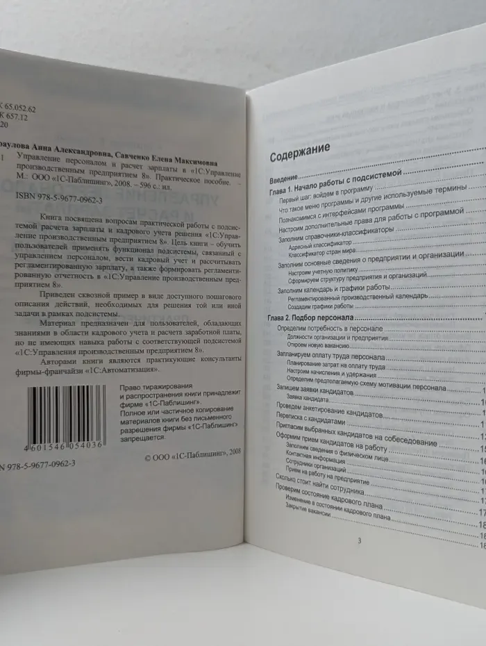 Управление персоналом и расчет зарплаты в 1С: Управление производственным предприятием 8. Практическое пособие