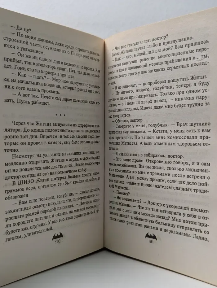 Вне закона. Жиган