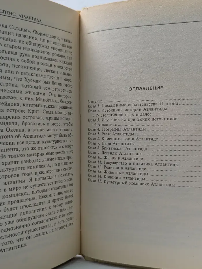 Загадки древних цивилизаций. Атлантида. История исчезнувшей цивилизации