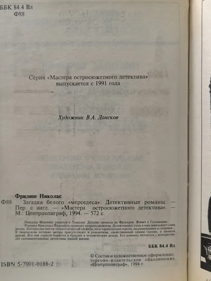 Мастера остросюжетного детектива. Загадка белого мерседеса