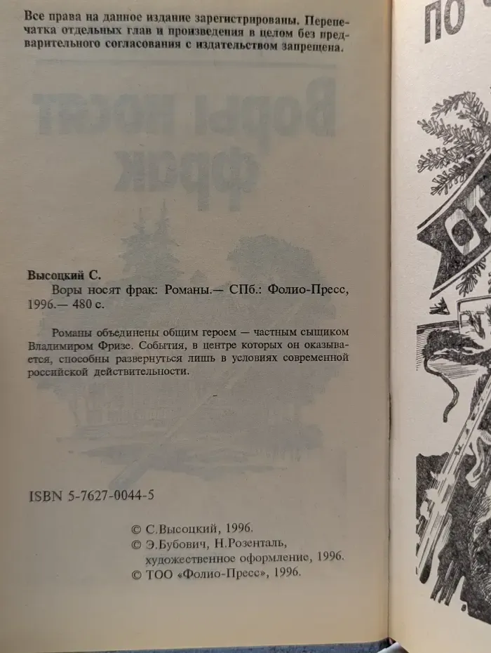 Воры носят фрак