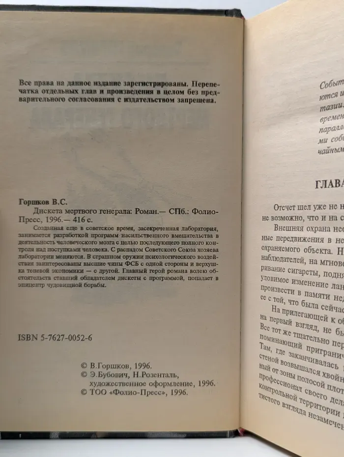 Дискета мертвого генерала