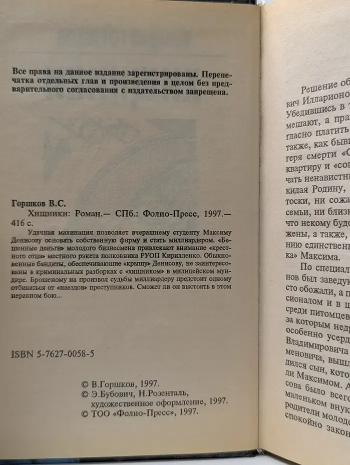 Хищники