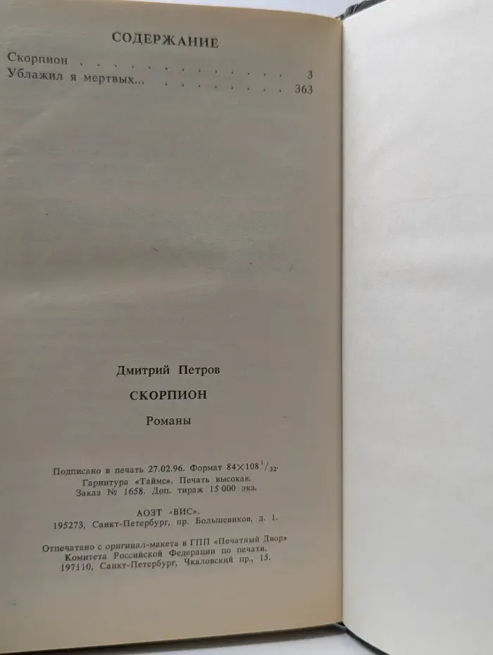 Скорпион