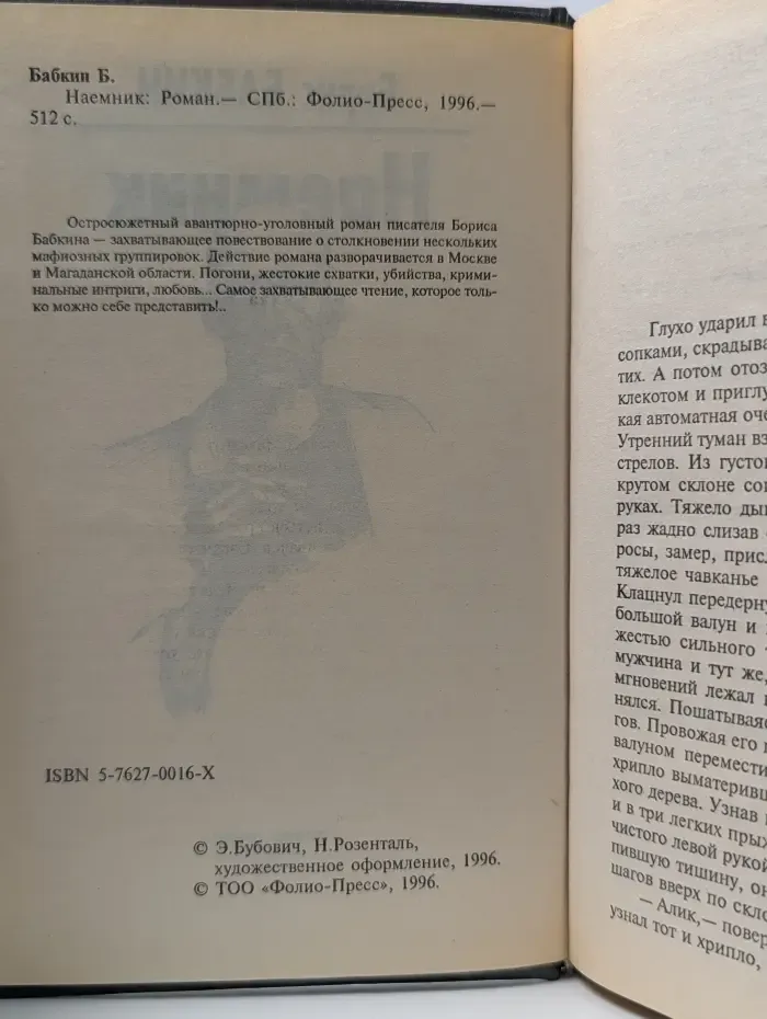 Наемник