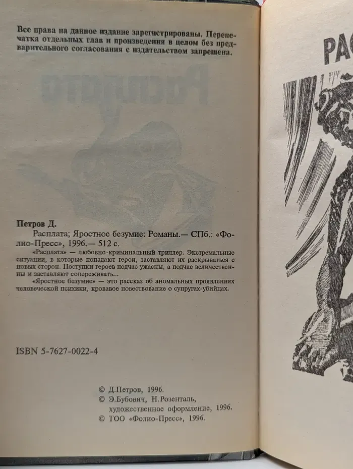 Расплата
