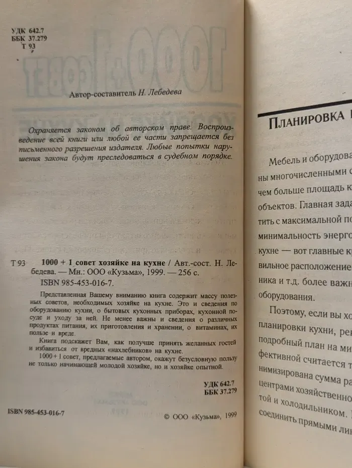 1000 + 1 совет хозяйке на кухне