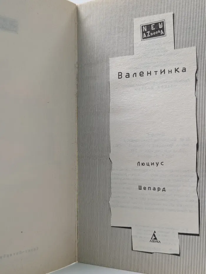 New AZbookA. Валентинка