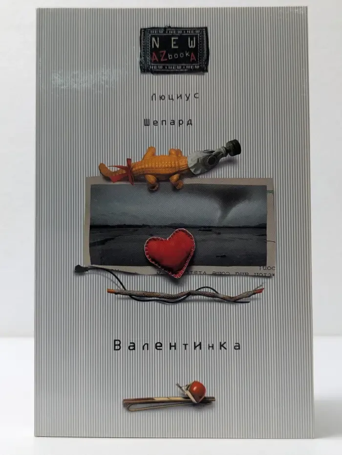 New AZbookA. Валентинка