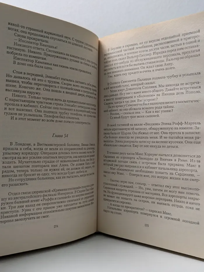 Узы крови. Звезды сияют с небес
