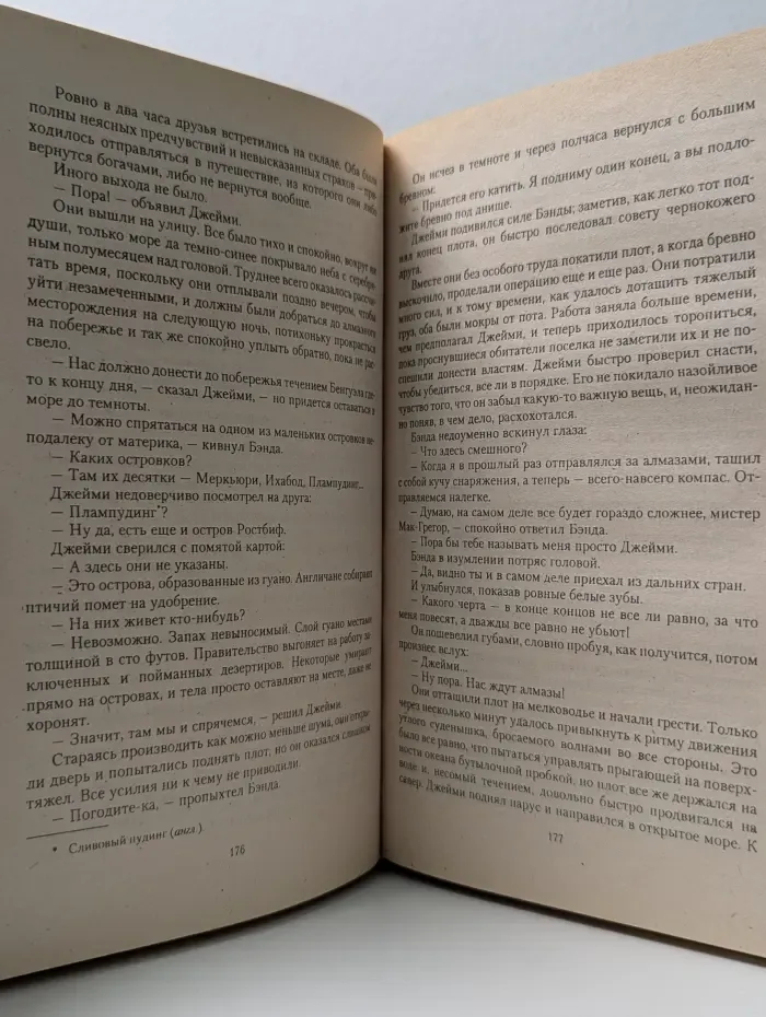 Сорвать маску. Интриганка