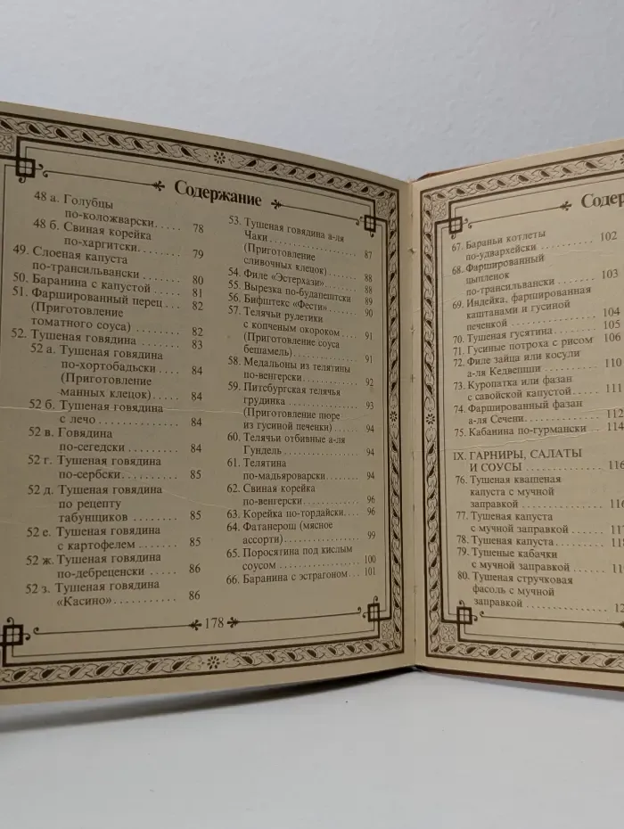 Малая венгерская поваренная книга