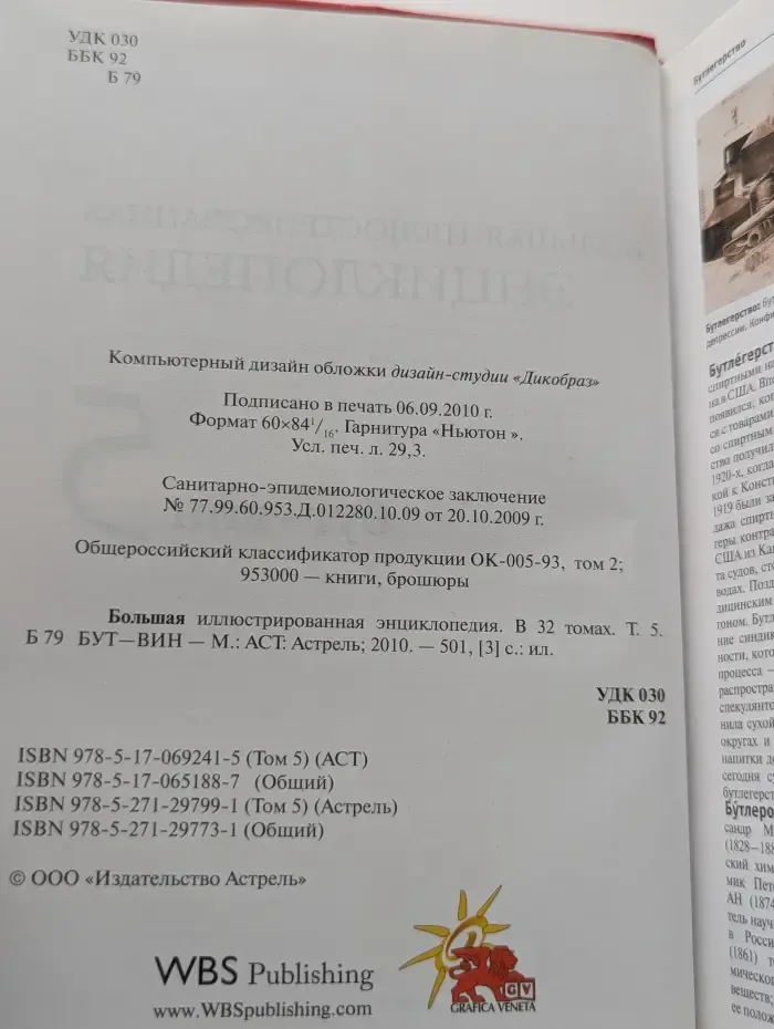 Большая иллюстрированная энциклопедия. В 32 томах. Том 5. Бут-Вин
