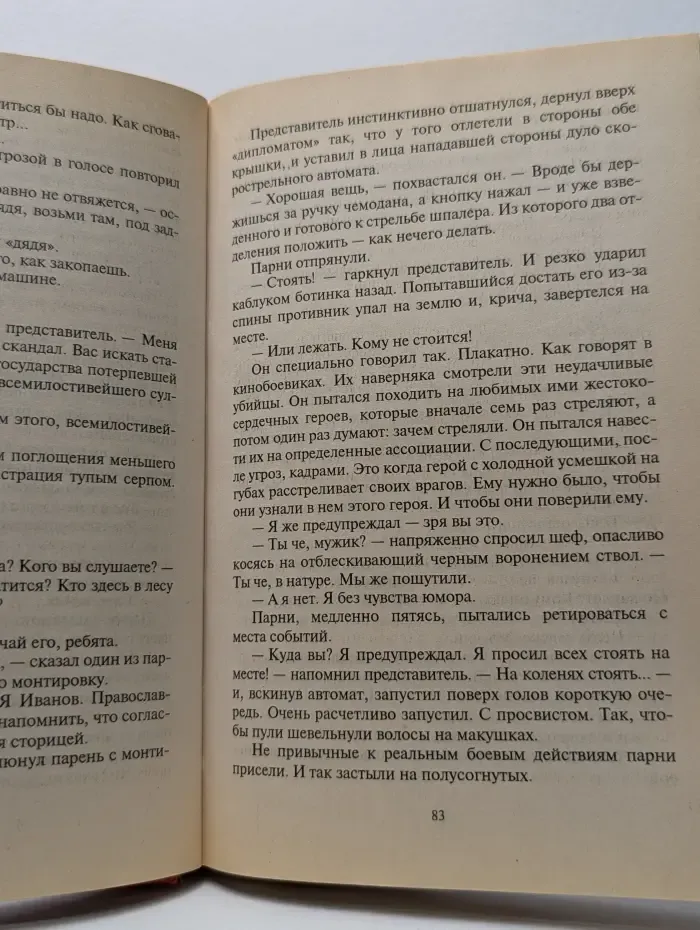 Черная кошка. Бомба для братвы
