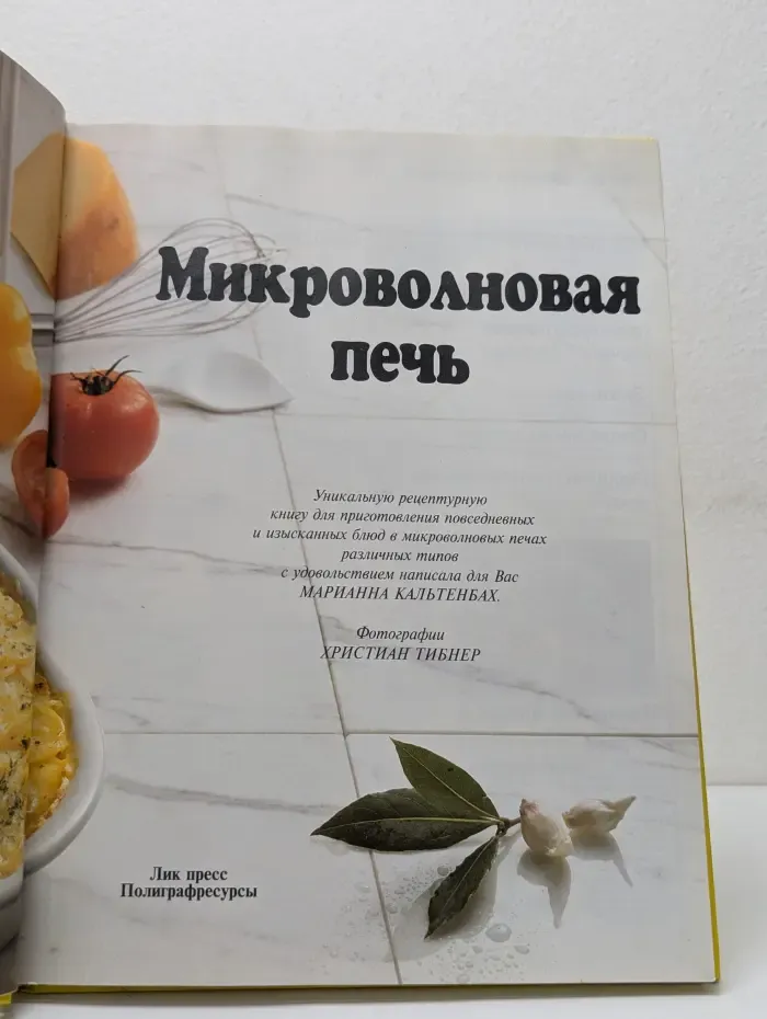 Золотая серия. Микроволновая печь