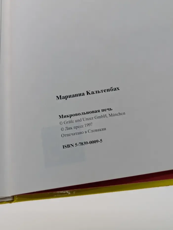 Золотая серия. Микроволновая печь