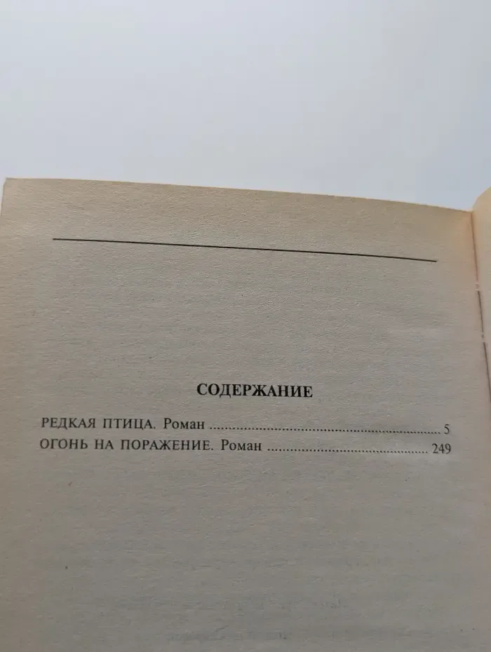 Черная метка. Редкая птица