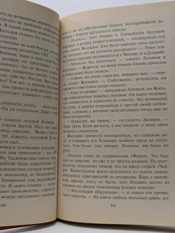 Черная кошка. Русские наемники