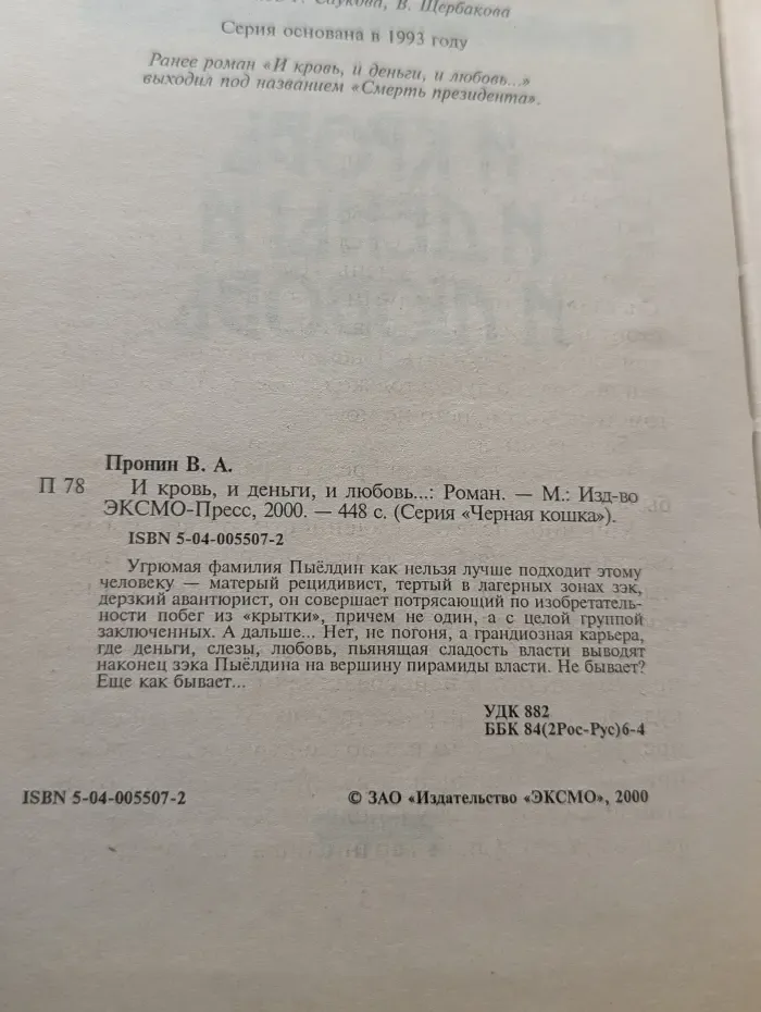 Черная кошка. И кровь, и деньги, и любовь...
