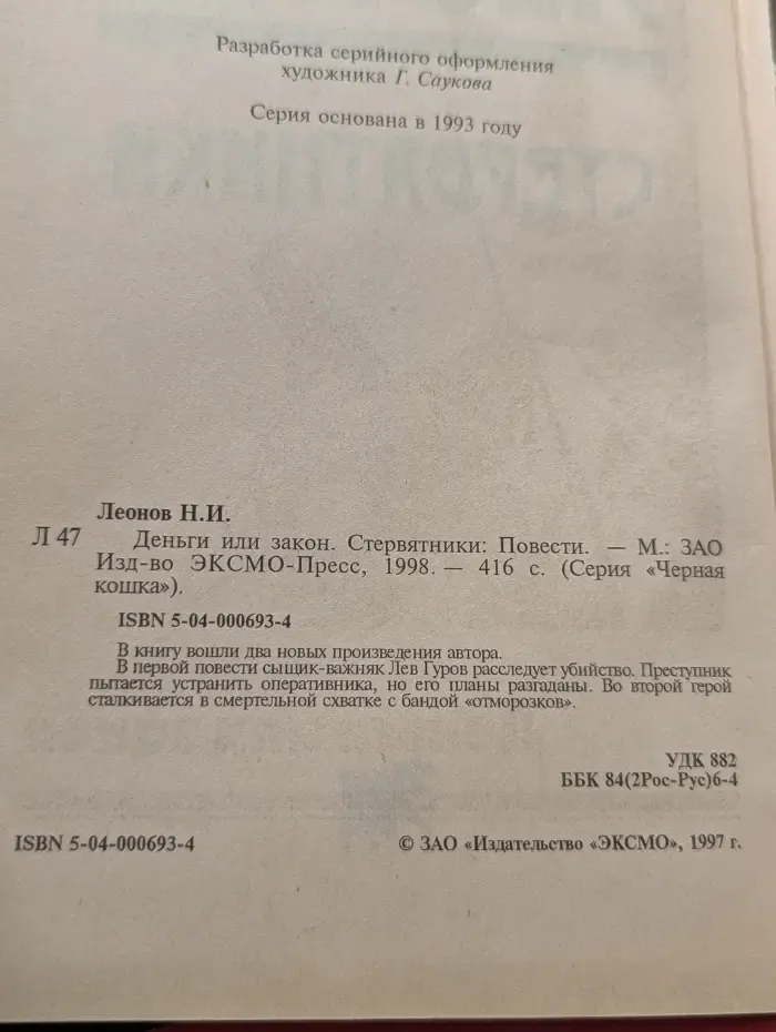 Черная кошка. Деньги или закон. Стервятники. Повести