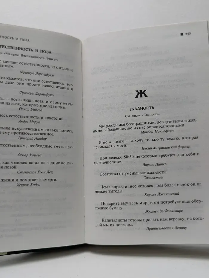 Большая книга афоризмов