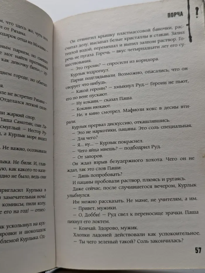 HorrorZone. Порча