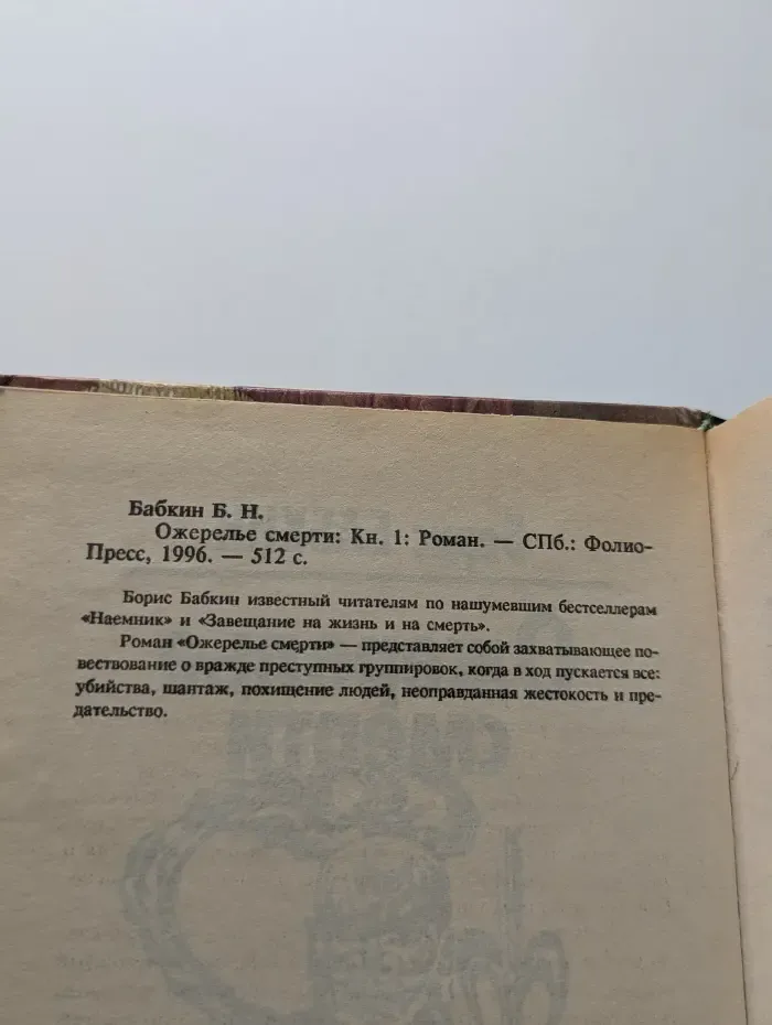 Ожерелье смерти. Книга 1