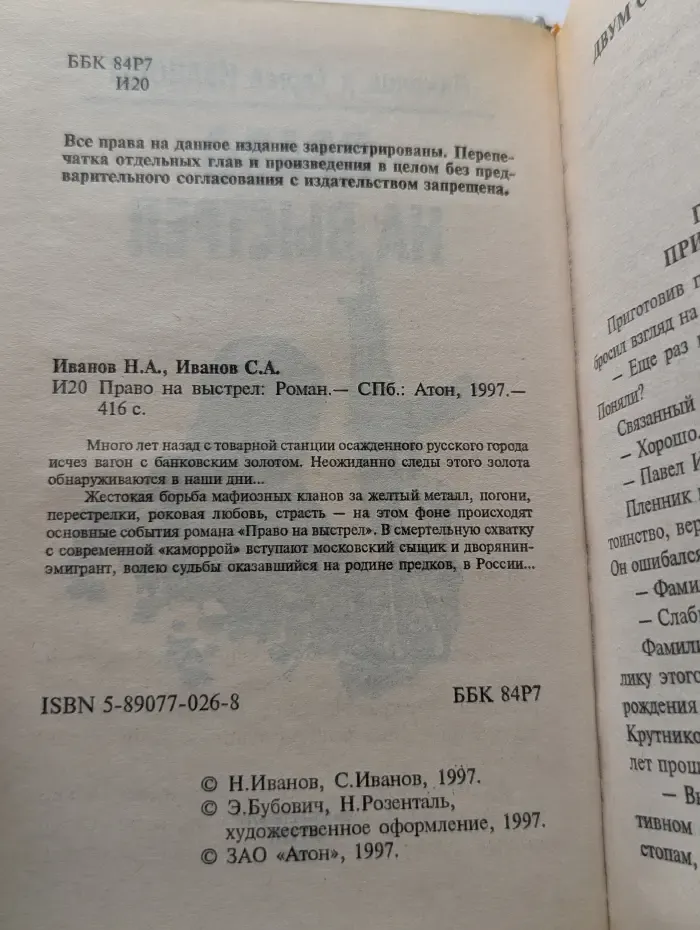 Право на выстрел