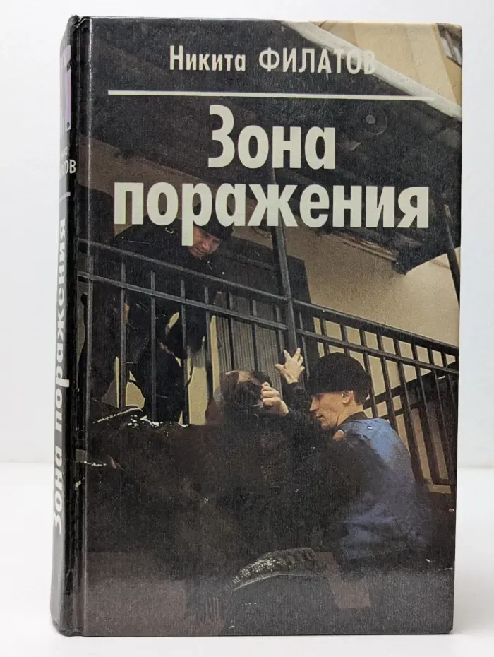 Зона поражения