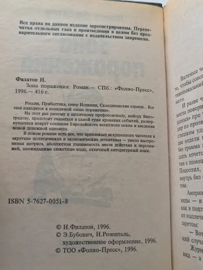 Зона поражения
