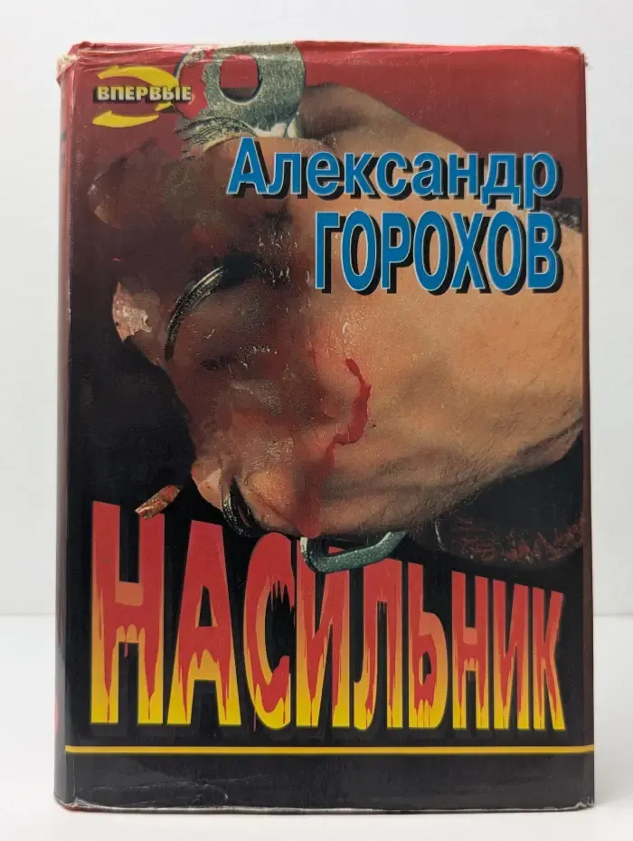 Черная кошка. Насильник. Зона ненависти