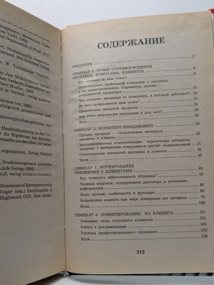 Техника продаж. Практические семинары