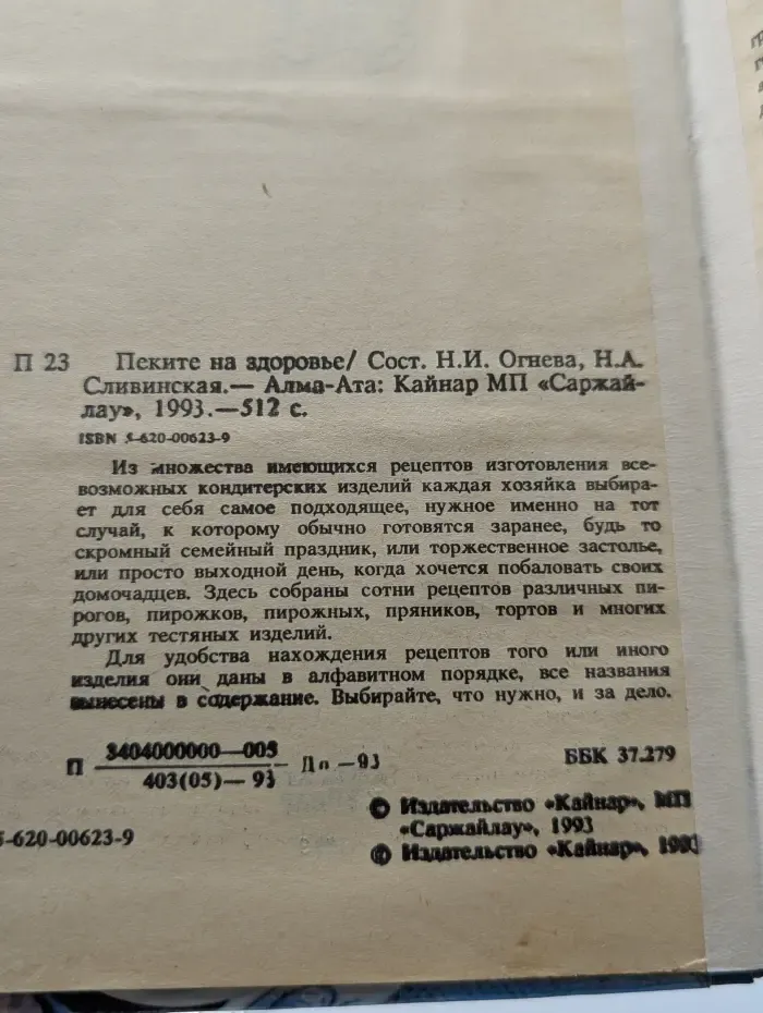 Пеките на здоровье