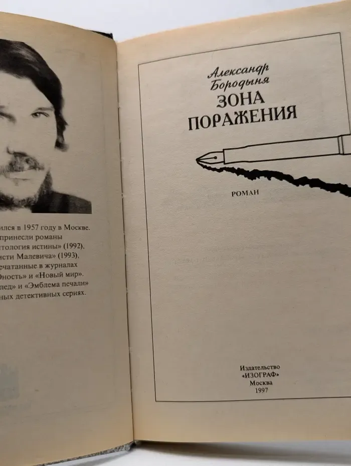 Зона поражения