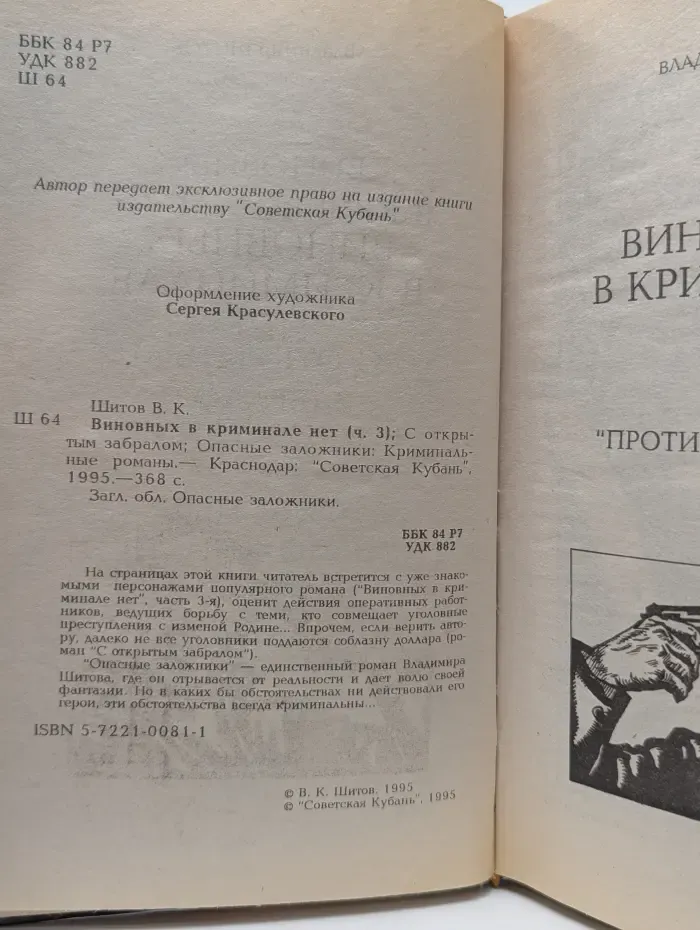 Опасные заложники