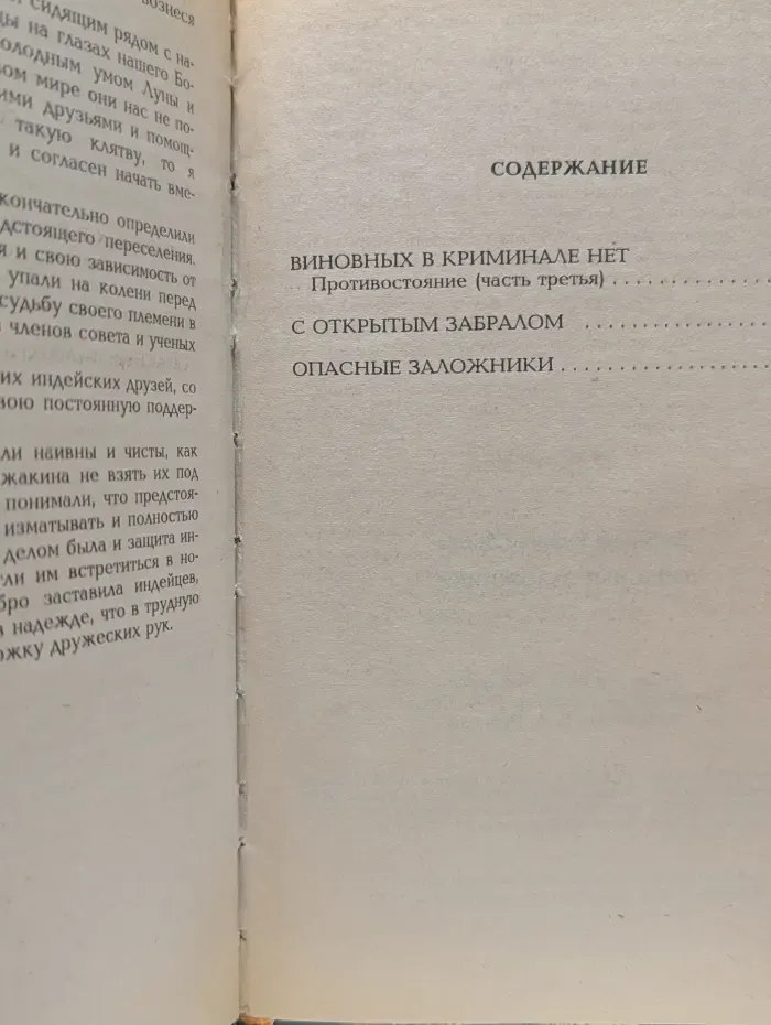Опасные заложники