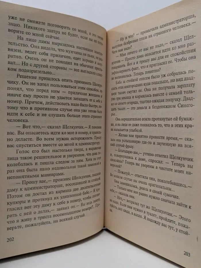 Призрак киллера
