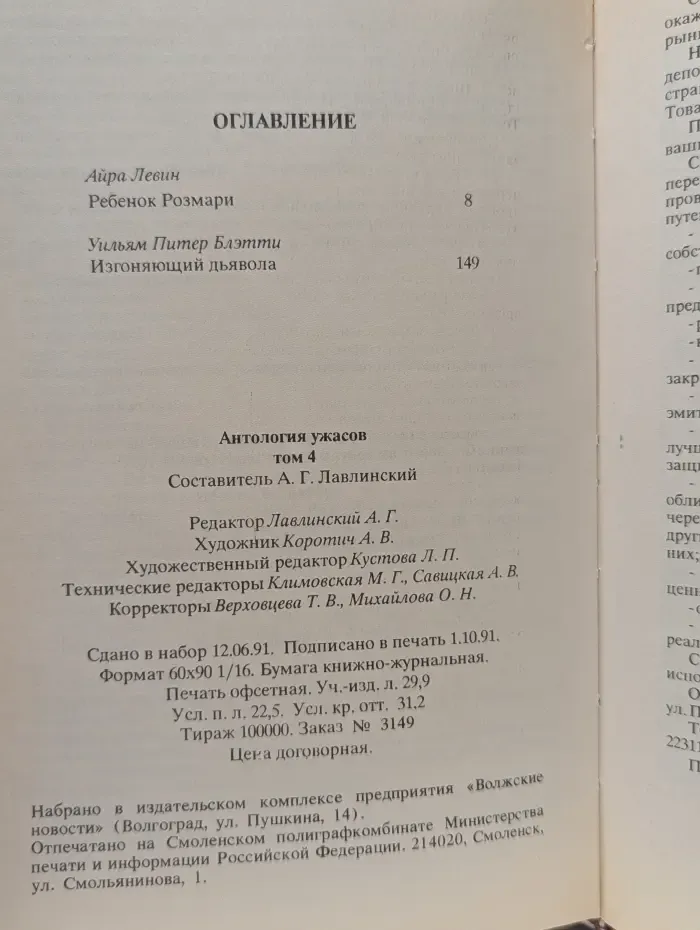 Антология ужасов. В 4 томах. Том 4