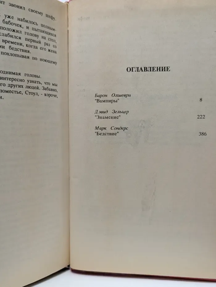 Антология ужасов. В 4 томах. Том 3