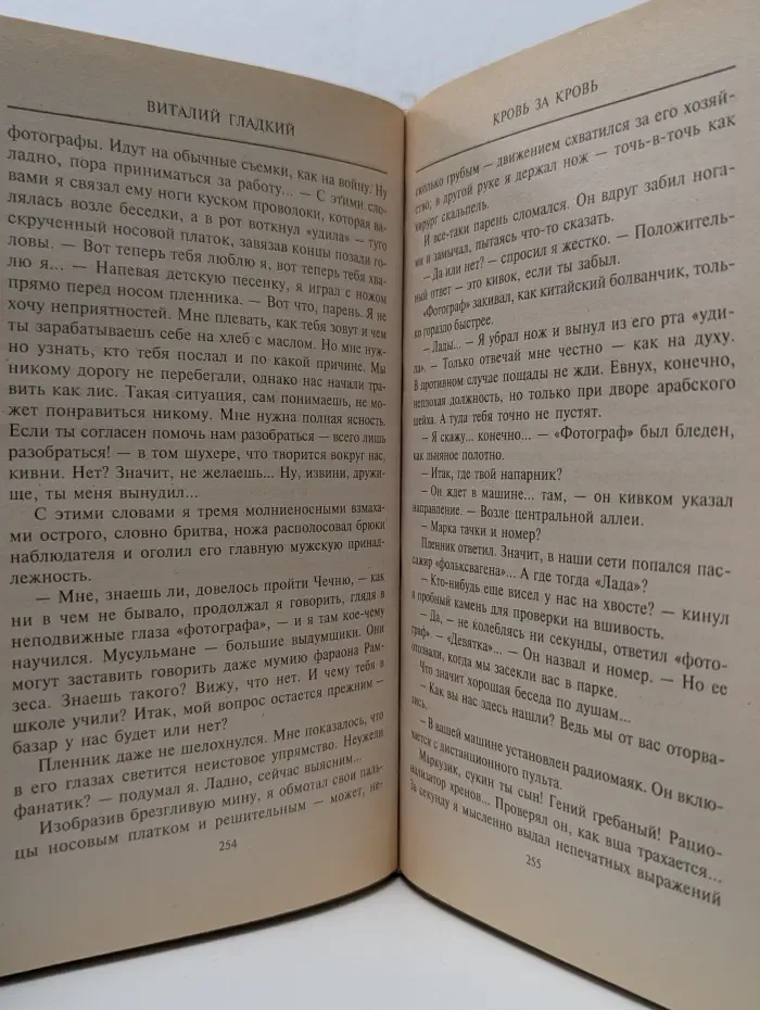 Черная метка. Кровь за кровь