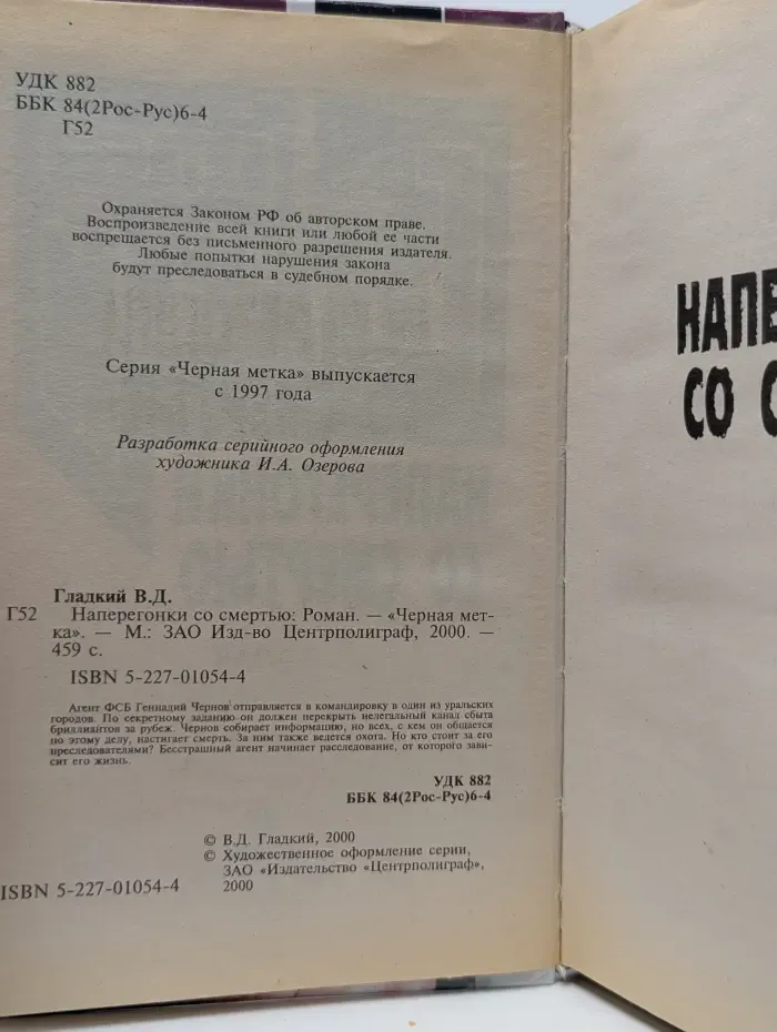 Черная кошка. Наперегонки со смертью