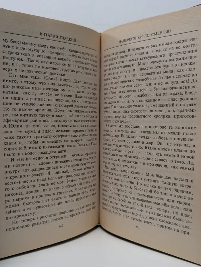 Черная кошка. Наперегонки со смертью