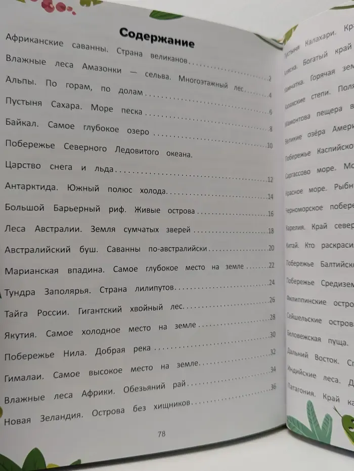 Моя первая книжка. Природа. Энциклопедия для малышей в сказках